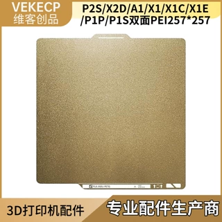 P2S/X2D/A1/X1/X1C/X1E/P1P/P1S弹簧打印钢板双面PEI兼容原装机型
