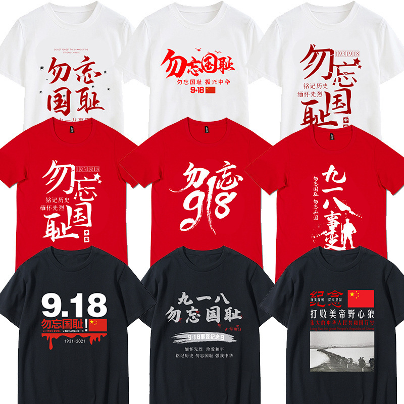 Anti-Japanese War 918 Incident Anniversary T-shirt Short-sleeved Don't Forget National Humiliation Remember History Revitalize Chinese Patriotic Clothes Anti-Japanese War 918 Incident Anniversary T-shirt Short-sleeved Don't Forget National Humiliation Remember History Revitalize Chinese Patriotic Clothes