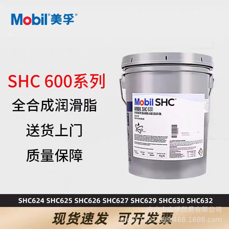 美孚合成齿轮油SHC626/627/629/630/632/634/636/639齿轮专用