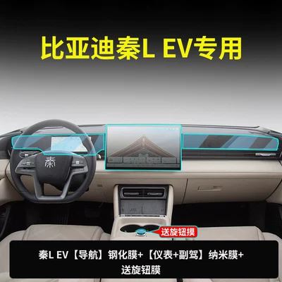 instrument panel film, car interior accessories, Car paint protective film - qin-l-ev-128inch-navigationmatte-tempered-glass-screen-protector-instrument-panel-passenger-sidenano-film-free-knob-film-other