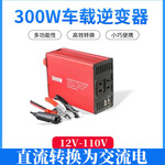 300W车载逆变器双USB手机充电12V转110V220V汽车通用转换器便携