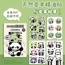 大熊猫驱蚊贴儿童成人学生可爱婴儿防蚊虫叮咬户外高颜值量大优惠