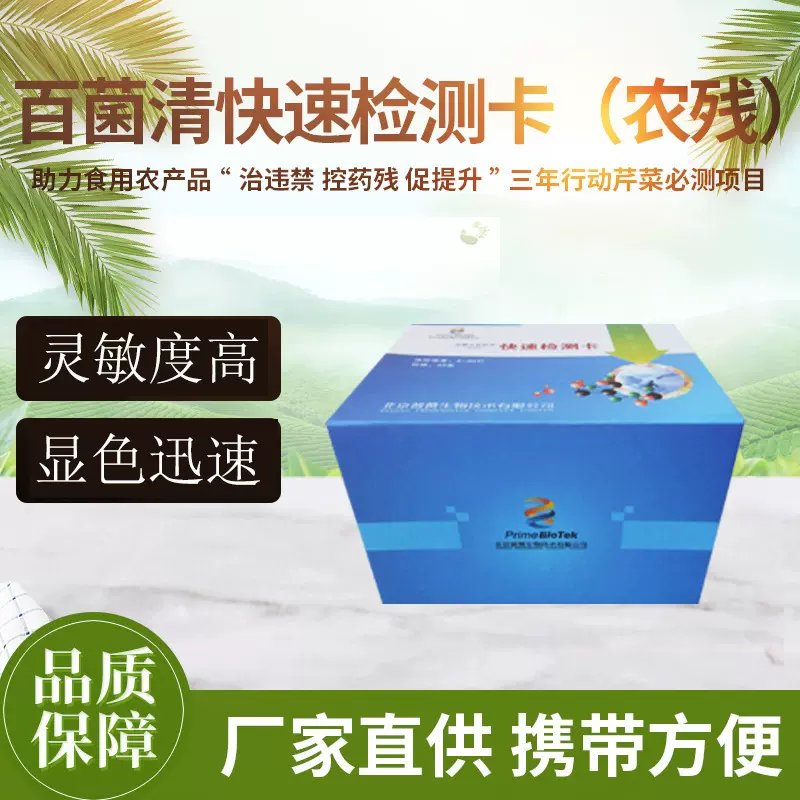 百菌清农残胶体金速测卡治违禁控药残促提升农产品农药残留检测卡