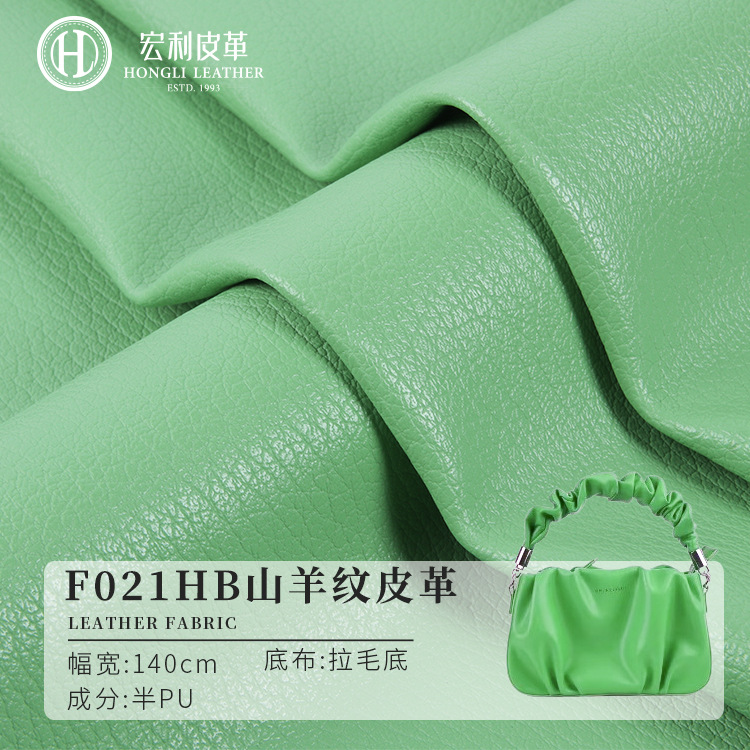 F021HB现货半PU小羊纹皮革面料 小荔枝纹拉毛底手袋皮具箱包皮料