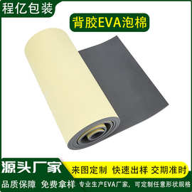 38度EVA泡棉单面双面背胶卷材片材深灰色eva泡棉贴胶模切冲型材料