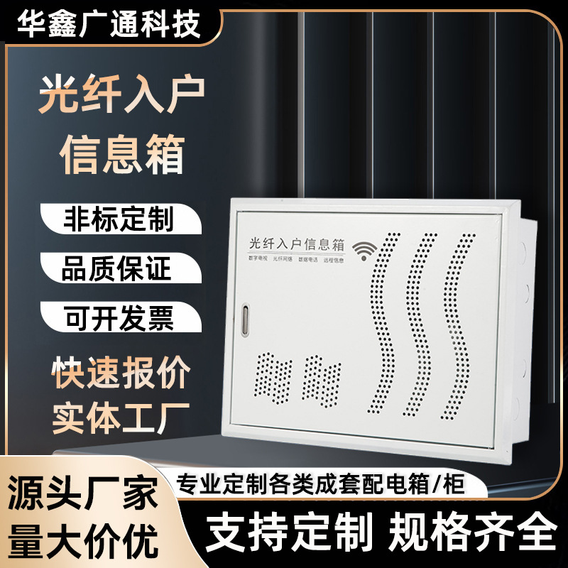 光纤入户信息箱家用批发网络集线箱加厚弱电箱安装入户配电箱厂家