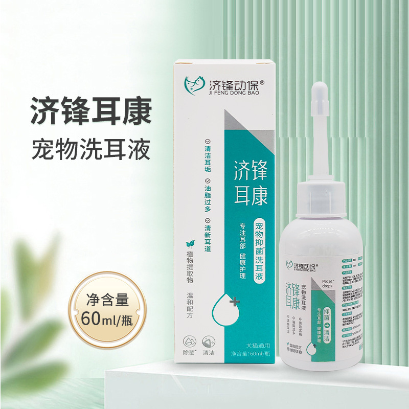 ジーフェン耳康洗耳液 耳油 耳垢除去 猫用 犬用 ペット用耳薬 耳洗浄液 60ml|undefined