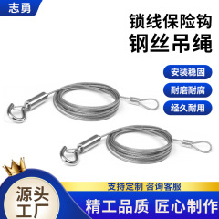 不锈钢钢丝吊绳压制钢丝绳广告牌灯饰吊绳吊线锁线保险钩钢丝吊绳
