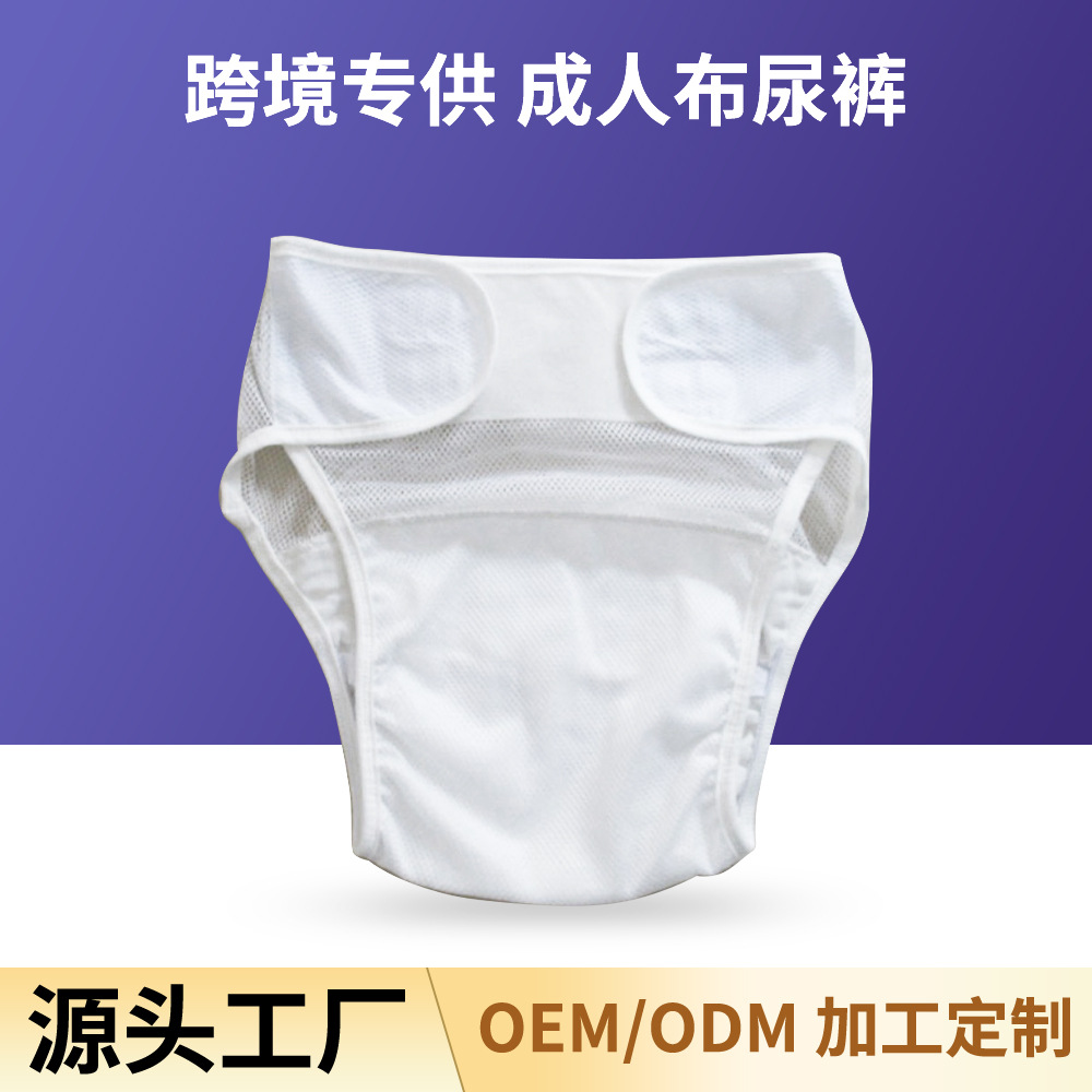 Customized Adult Washable Cloth Diapers, Reusable Summer Breathable Ice Silk Diapers, Elderly Incontinence Care Pants