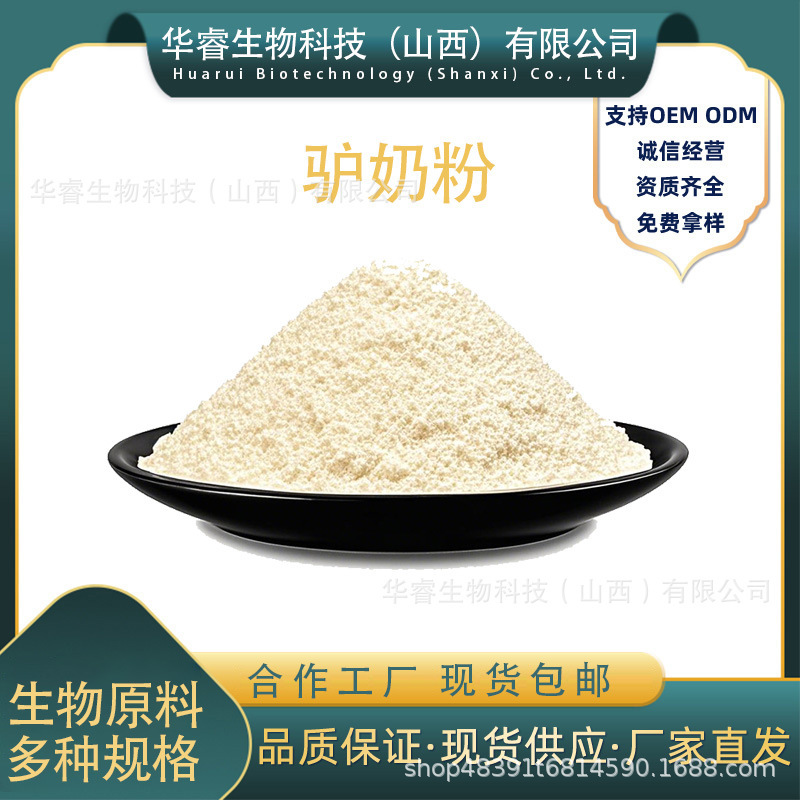 Donkey Milk Powder, Donkey Milk Protein Powder, Water-Soluble Raw Material Powder, Animal Huarui Biological Powder, High in Nutrition Donkey Milk Powder, Donkey Milk Protein Powder, Water-Soluble Raw Material Powder, Animal Huarui Biological Powder, High in Nutrition