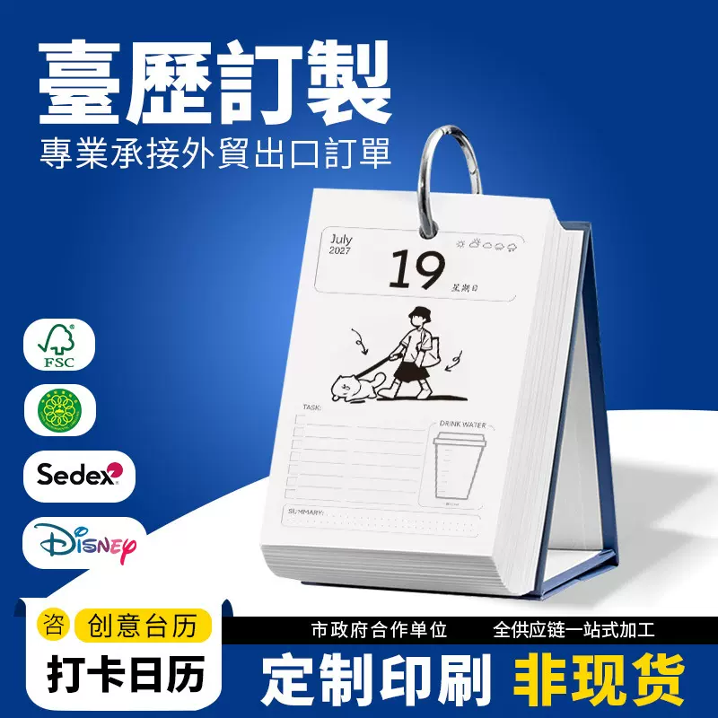 台历365日计划表每天记录单向历企业广告便签款日历礼品桌面摆件