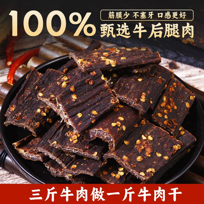 Сушёная говяжья jerky Sichuan тибетские деликатесы флагманский магазин нарезанные вручную питательная фитнес острая без яки внутренние монголия закуски