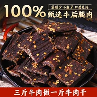 Сушёное мясо стягом Sichuan Tibet блюда флагманский магазин ручной нарезки нутриционное фитнес острый не ярк внутренмонгольские закуски