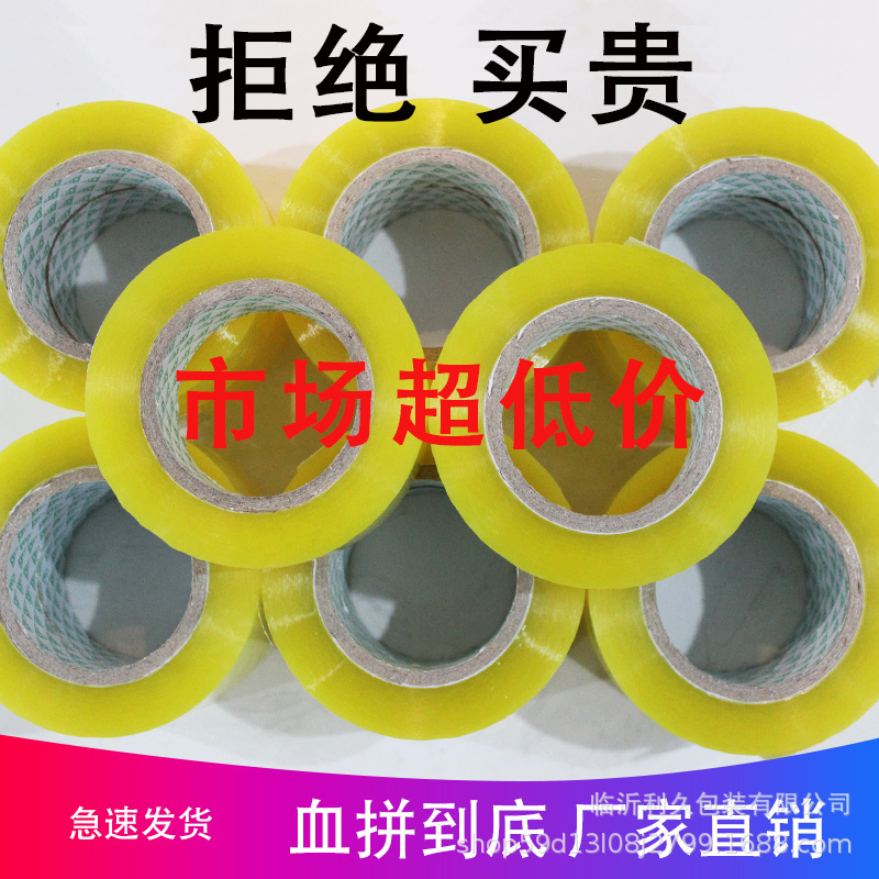 快递透明胶带厚胶带封箱胶带打包封口黏胶布批发包邮