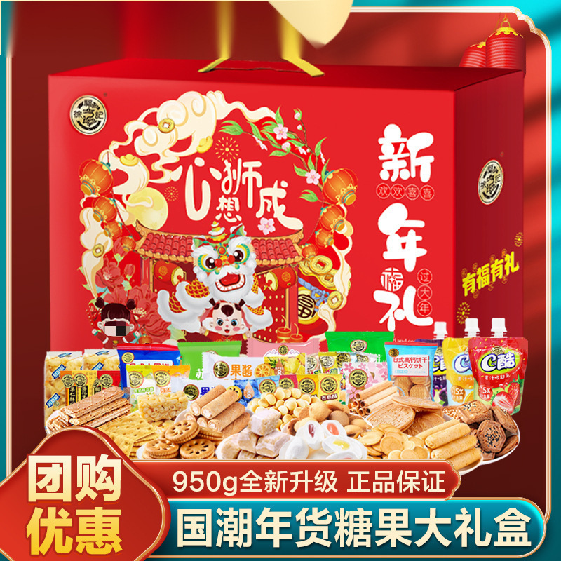 糖果礼盒装整箱大礼包酥糖饼干新年货零食礼盒送礼杰宏