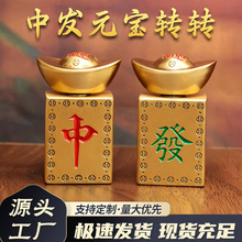源头厂家现货 可旋转元宝转转黄铜摆件 麻将中發桌面招财进宝装饰