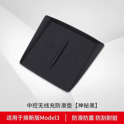 Suitable for Tesla Model Y/3 Central Control Wireless Charging Silicone Mat Anti-Slip Dustproof Mat Car Interior Modification (Other Automotive Interior Supplies) - renewed-version-modely-black