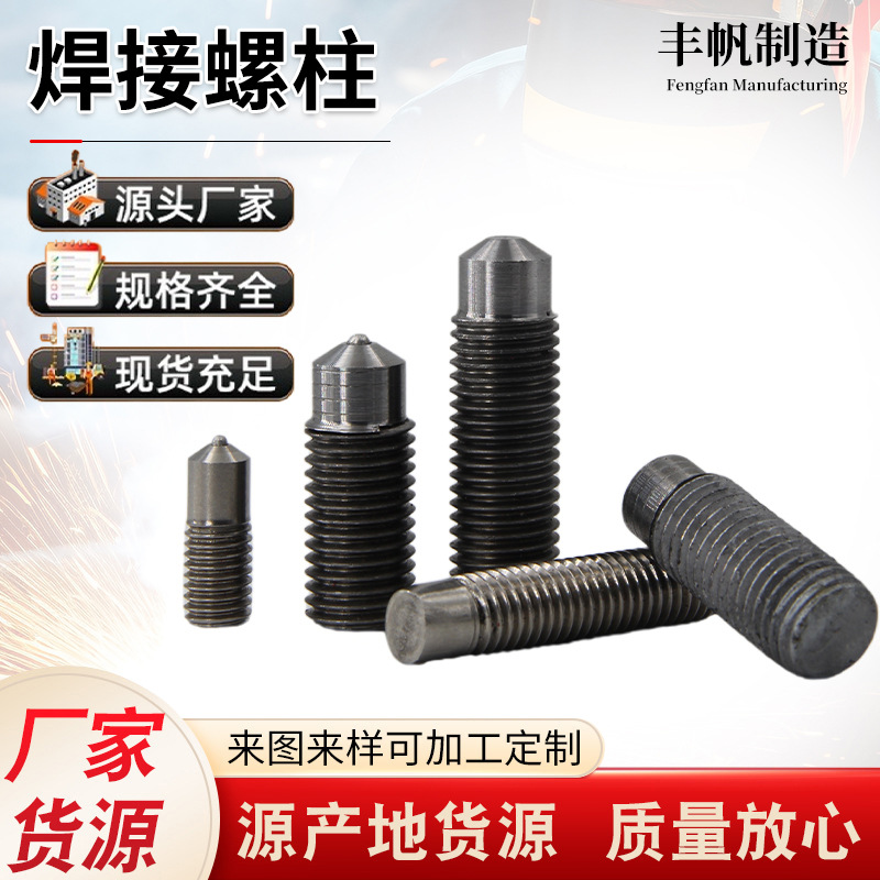 304不锈钢焊接螺母柱内螺纹点焊植焊螺柱M3M4M5M6螺栓镀锌防锈
