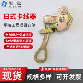 万能多功能卡线器电力拉紧器收紧器 钢丝绳鬼爪虎头日式卡线器