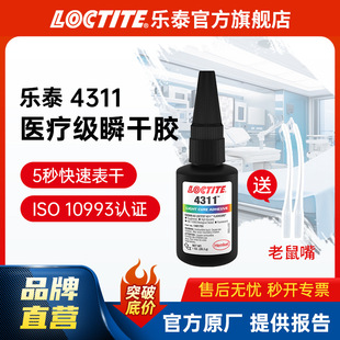 LOCTITE��̩UV�z 4311 �t�����oӰ�z�����̻��zˮ �t��UV�z