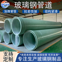 玻璃钢排污管道DN600地埋玻璃钢排水管道电缆管玻璃钢夹砂管道