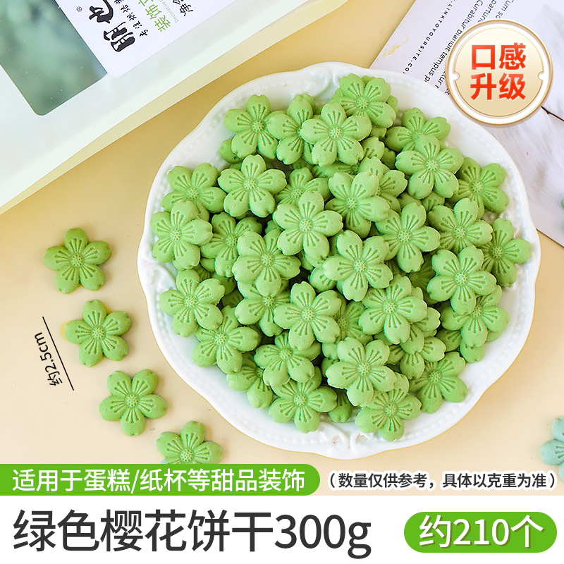 사쿠라 비스킷 300g [수량 약 210개]