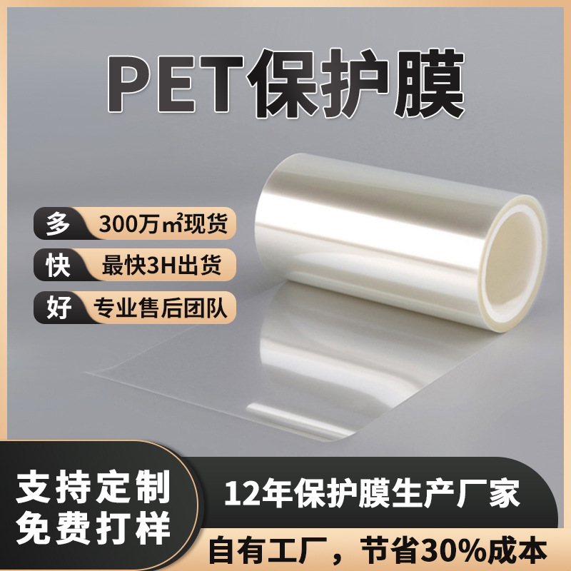 高清透明抗静电pet保护膜 高温无气泡pet保护膜 屏幕保护膜
