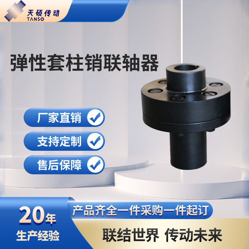 TL型弹性套柱销联轴器 LT橡胶连轴器电机减速机联轴器对轮