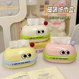 显眼包纸巾盒家用多巴胺客厅抽纸盒大开口顺滑抽纸桌面磁吸纸巾盒