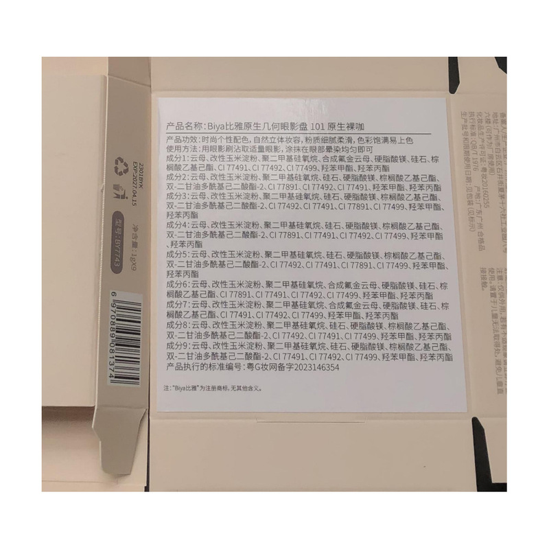 Biya比雅原生幾何学アイシャドー盤珠光マット低飽和裸カフェ大地色学生党平価カラーメーク|undefined