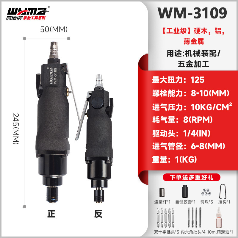 威马风批气动螺丝刀工业级木工起子5H8H10H气批气动工具风动改锥|undefined