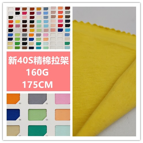 新款现货棉氨纯棉汗布 40s精梳棉布料 氨纶莱卡针织t恤弹力面料