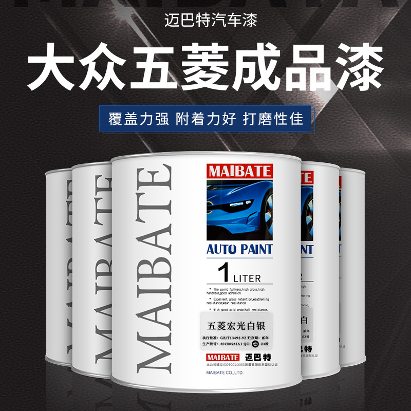 汽车漆汽车油漆全车翻新修复珍珠银粉面漆实色漆原厂定色成品漆