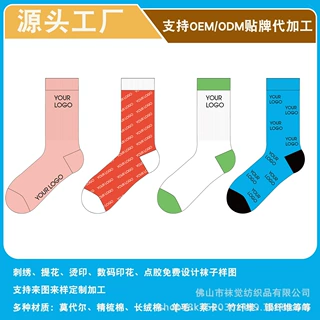 袜子定制中筒袜女款男款跨境袜定做LOGO刺绣喷墨防臭抗菌男袜厂家