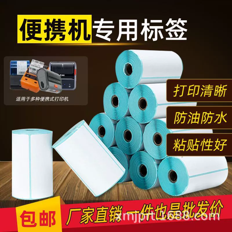 Трехзащитная термобумага, этикеточная бумага, кассовая бумага, самоклеящаяся бумага для печати штрих-кодов, портативная бумага для принтера электронной почты, экспресс-печати