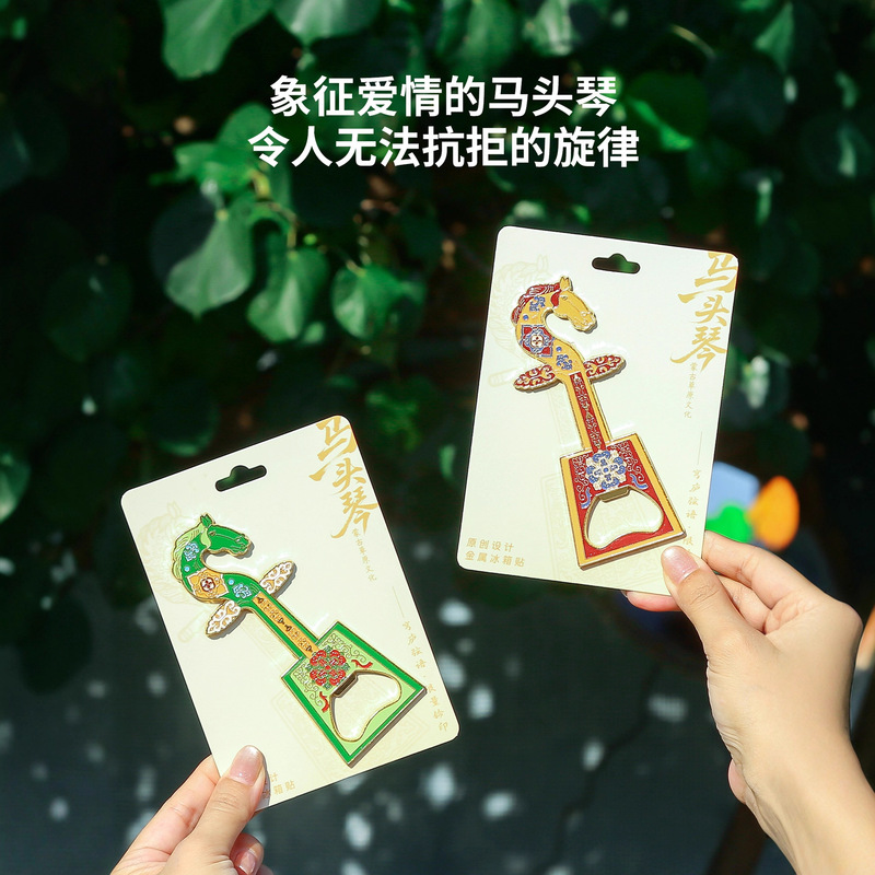 内蒙古马头琴文创冰箱贴双磁吸金属实用开瓶器旅游送伴手礼纪念品|undefined