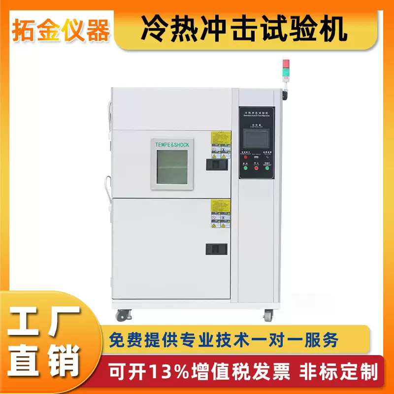 冷热冲击试验机高低温冷热冲击试验箱交变湿热老化环境测试定金