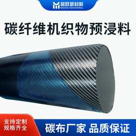 茗跃  3K碳纤维布平纹斜纹碳纤维预浸料碳布生产加工批发