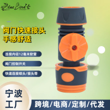 现货批发阀门包胶快速接头  跨境亚马逊欧洲站新款园林水管配件
