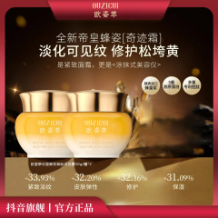 抖音爆款欧姿萃帝皇蜂浆秘龄奇迹霜养颜高保湿紧致抗皱厂家正品