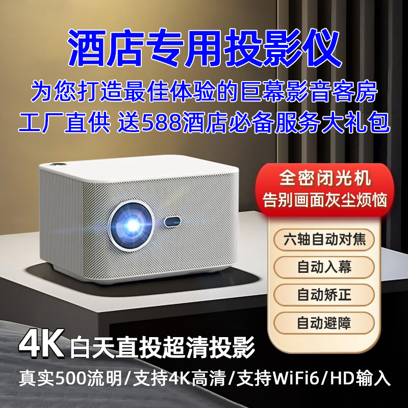 Factory Direct Supply Hotel B&B Commercial Office Projector Ultra-High Definition Fully Enclosed Optical Machine Autofocus Projector
