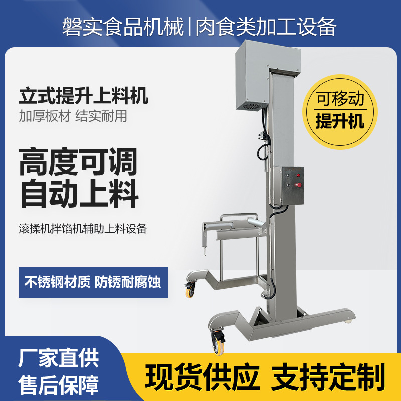 食品厂提升上料设备肉制品辅助提升进料机器立式可移动自动上料机