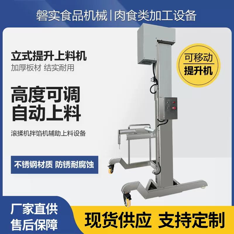 食品厂提升上料设备肉制品辅助提升进料机器立式可移动自动上料机