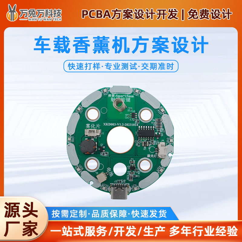 Pcba Car Aromatherapy Machine Solution Design Product Research and Development Proofing Copy Board Custom Line Development Manufacturer Module