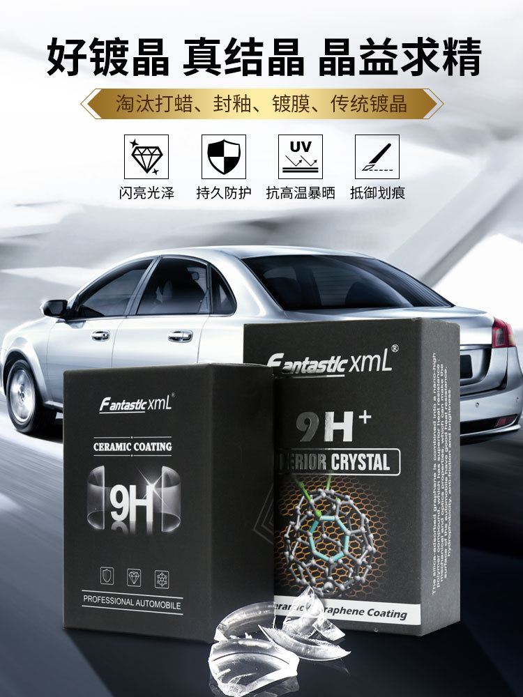 外贸9H单支镀晶详情_01.jpg