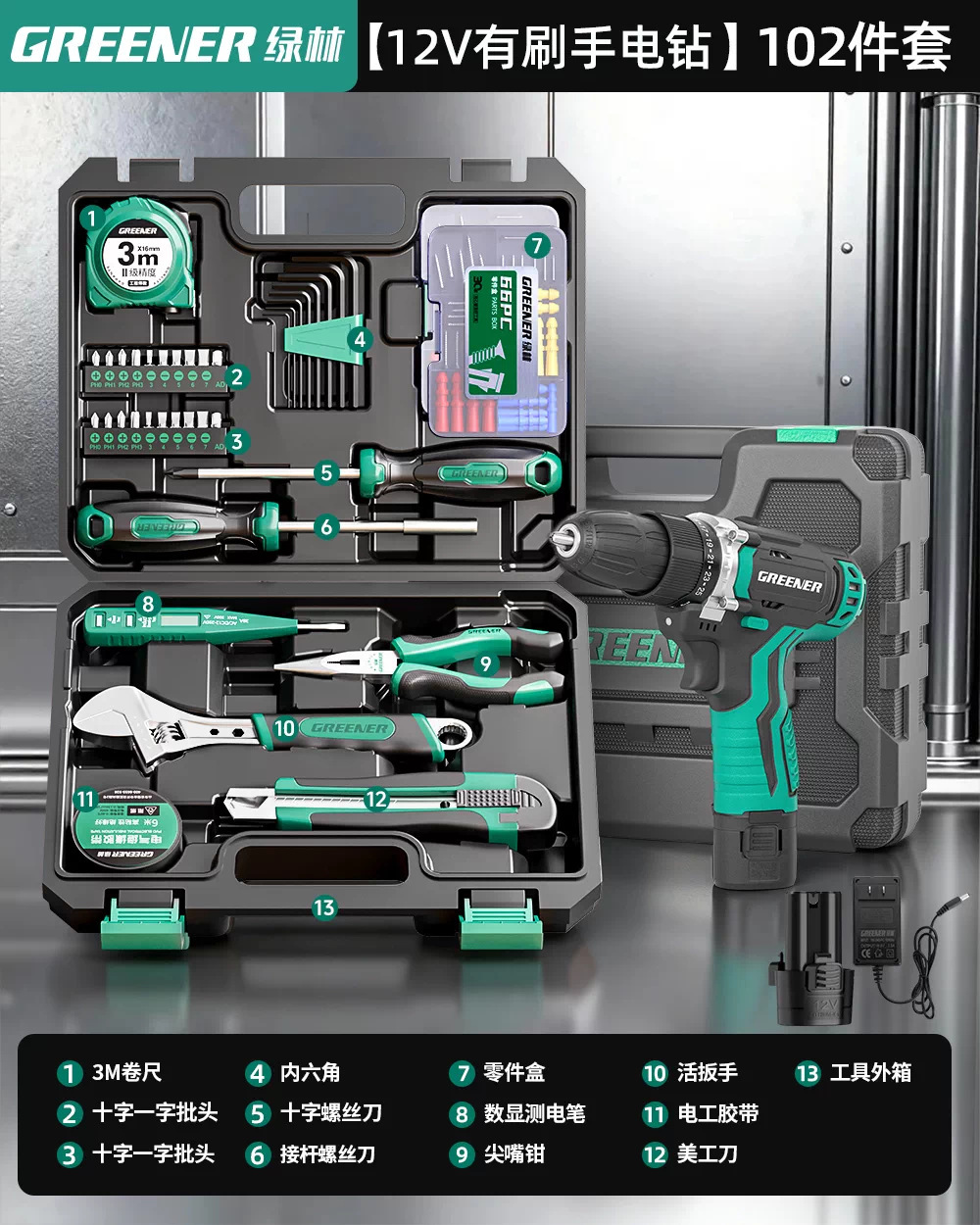 Kit de herramientas de hardware de Green Forest Kit completo de herramientas domésticas de mantenimiento eléctrico multifuncional perforador eléctrico de carpintería