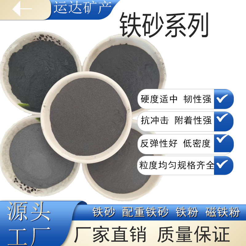 源头厂家 铁砂 铁屑 混凝土铁砂 水处理磁粉 地坪铁砂喷砂