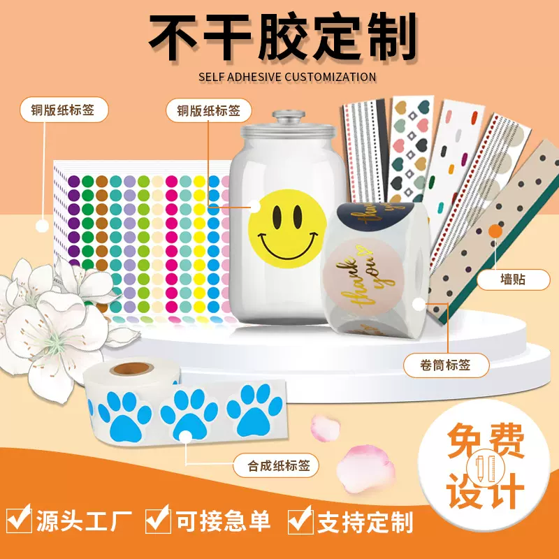 封口贴不干胶防水标签商标标签印刷卷筒贴纸定做卷标广告logo定作