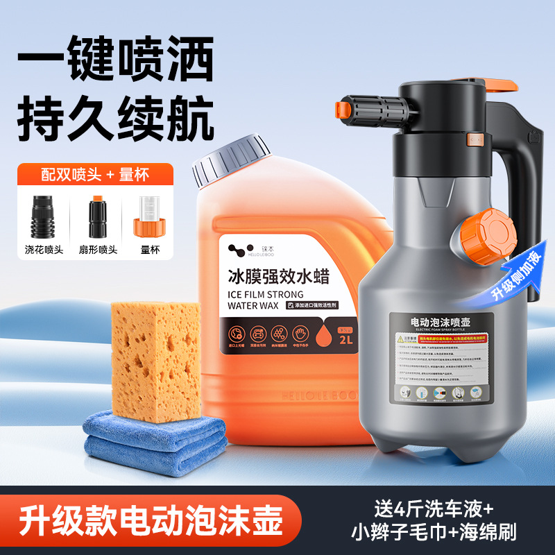 Electric Car Wash, Qìchē Portable car washer - upgraded-side-opening-liquid-german-quality-electric-foam-sprayer-car-wash-liquid-1-sponge-brush-1-braid-towel-1