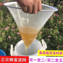 隔蜜糖袋糖网过滤网超细150目蜂蜜过滤器漏斗筛网养蜂蜜蜂跨境专